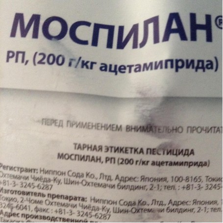 Моспилан, 50  гр (ручная фасовка) 